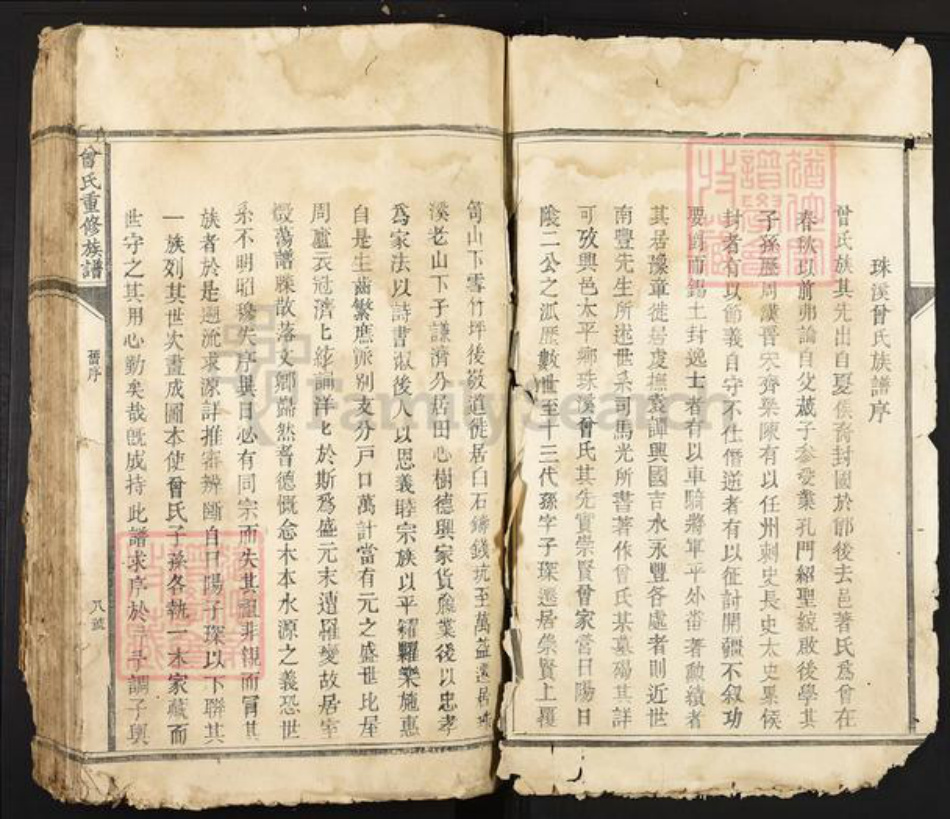江西省吉安市永丰县古县镇曾氏族谱-曾氏重修族谱.pdf电子版插图3
