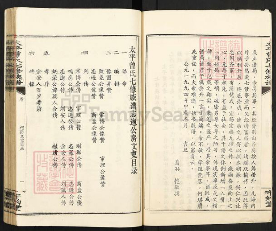 湖南省邵阳市邵东市杨桥镇曾氏守约堂族谱-太平曾氏七修族谱.pdf电子版插图3