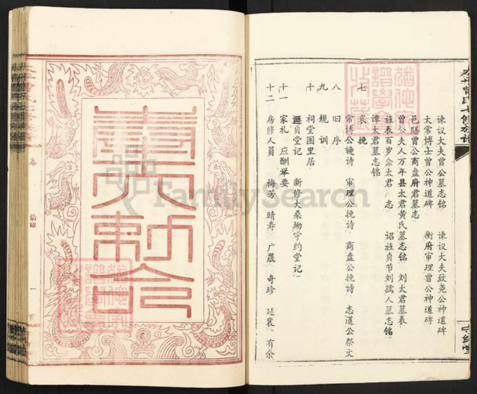 湖南省邵阳市邵东市杨桥镇曾氏守约堂族谱-太平曾氏七修族谱.pdf电子版插图4