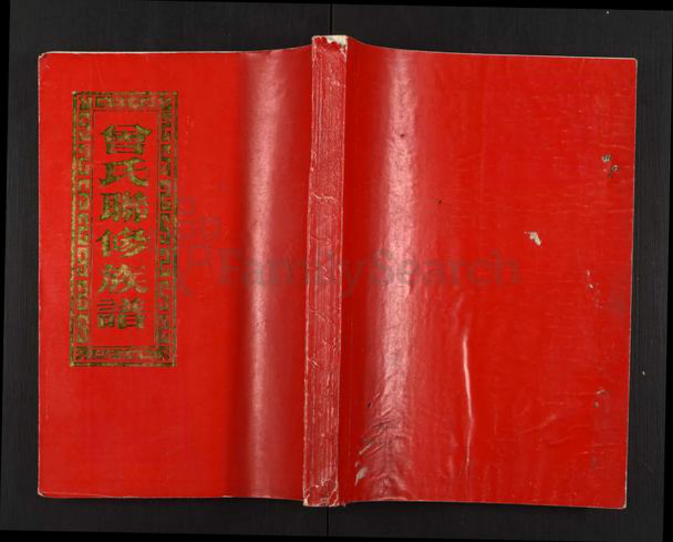 江西省赣州市会昌县晓龙乡曾氏武城堂族谱-曾氏联修族谱.pdf电子版