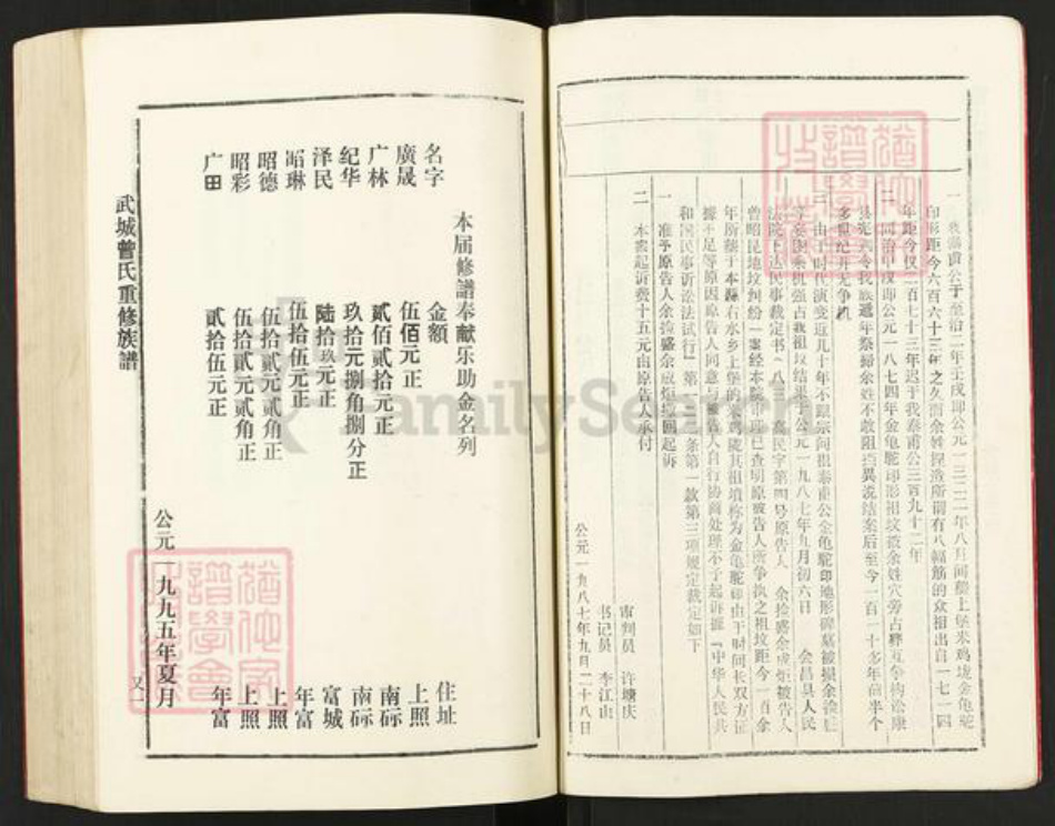 江西省赣州市会昌县晓龙乡曾氏武城堂族谱-曾氏联修族谱.pdf电子版插图3