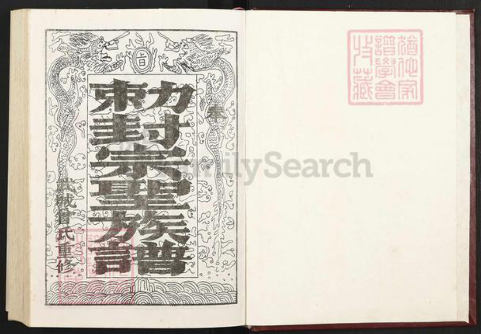 山东省德州市武城县曾氏族谱-武城曾氏族谱.pdf电子版插图1