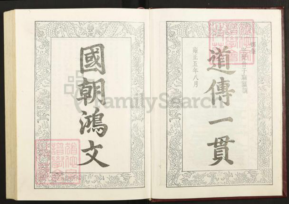 山东省德州市武城县曾氏族谱-武城曾氏族谱.pdf电子版插图2