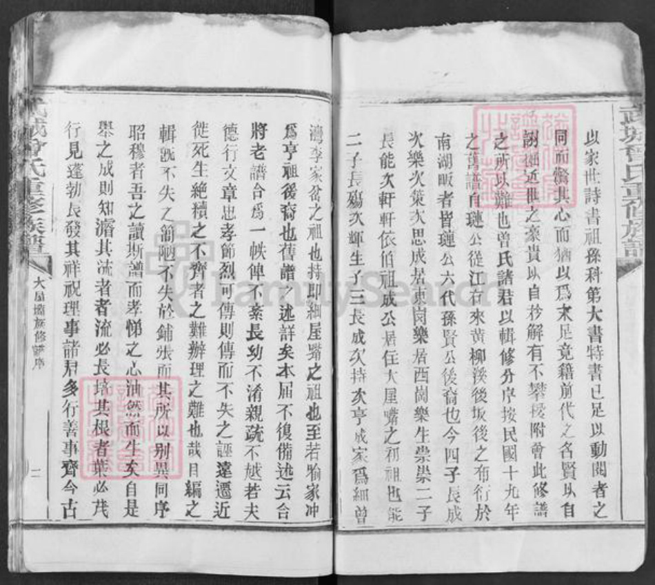 山东省济宁市嘉祥县满硐镇曾氏族谱-武城曾氏重修族谱.pdf电子版插图2
