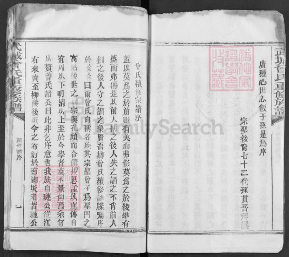 山东省济宁市嘉祥县满硐镇曾氏族谱-武城曾氏重修族谱.pdf电子版插图3