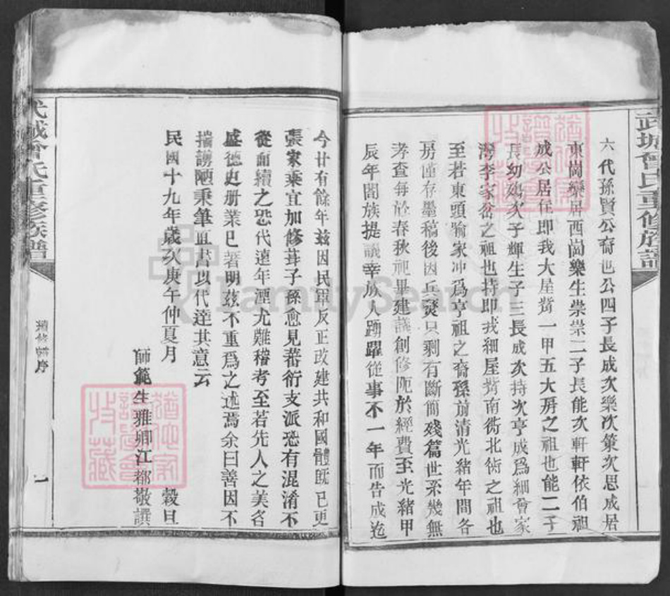山东省济宁市嘉祥县满硐镇曾氏族谱-武城曾氏重修族谱.pdf电子版插图4