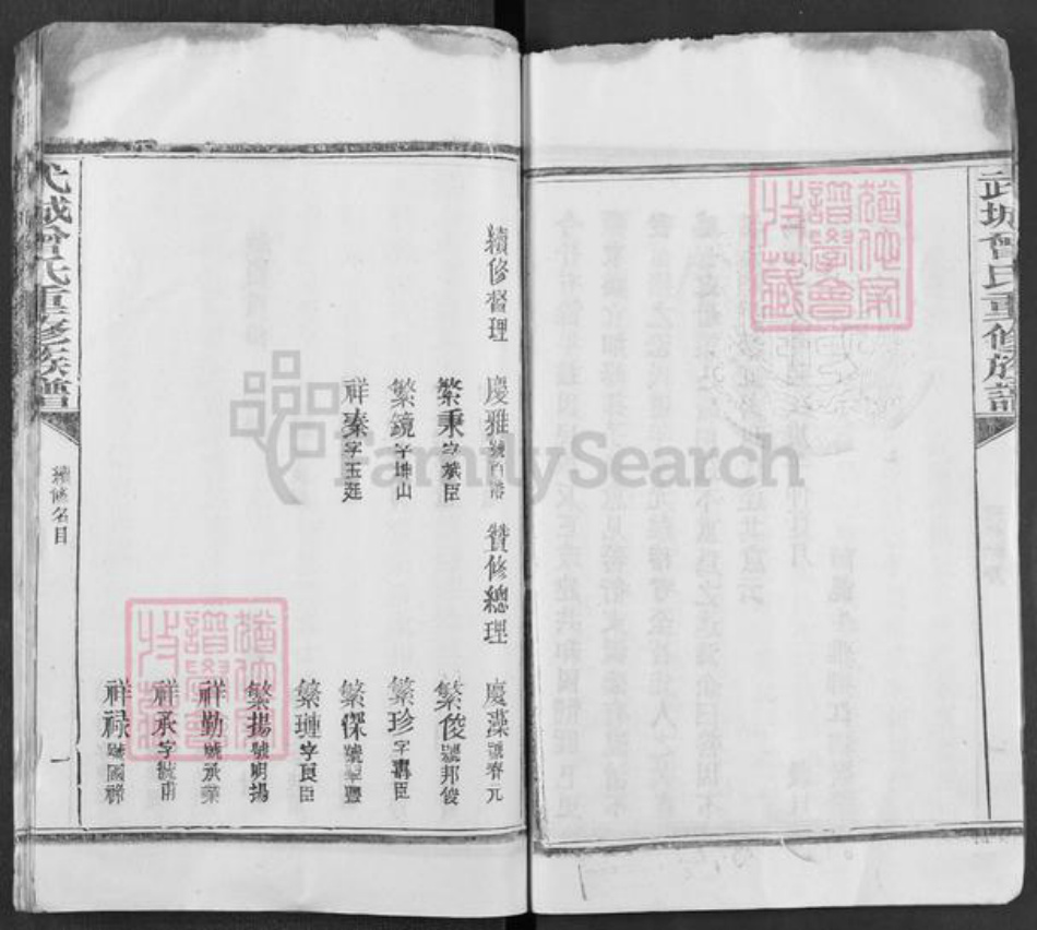 山东省济宁市嘉祥县满硐镇曾氏族谱-武城曾氏重修族谱.pdf电子版插图5