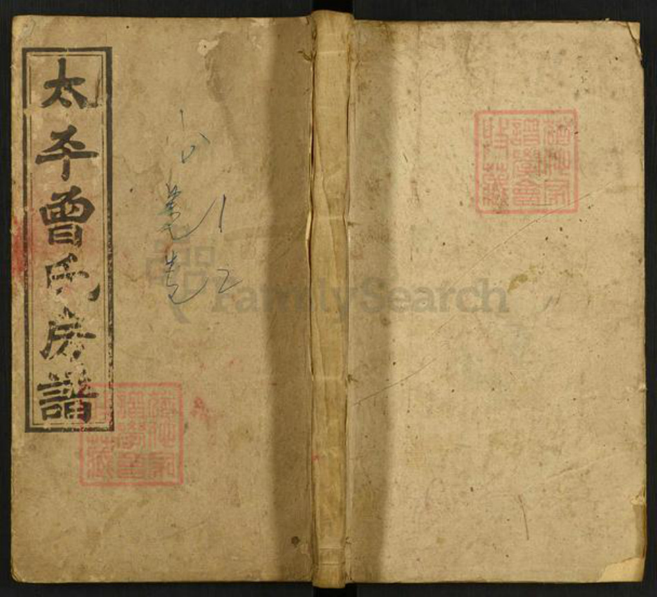 湖南省邵阳市邵阳县曾氏守约堂族谱-邵阳太平曾氏支谱.pdf电子版插图