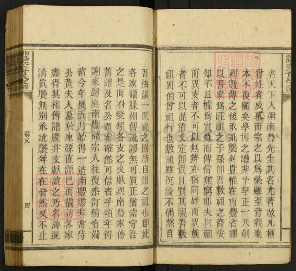 湖南省邵阳市邵阳县曾氏守约堂族谱-邵阳太平曾氏支谱.pdf电子版插图4