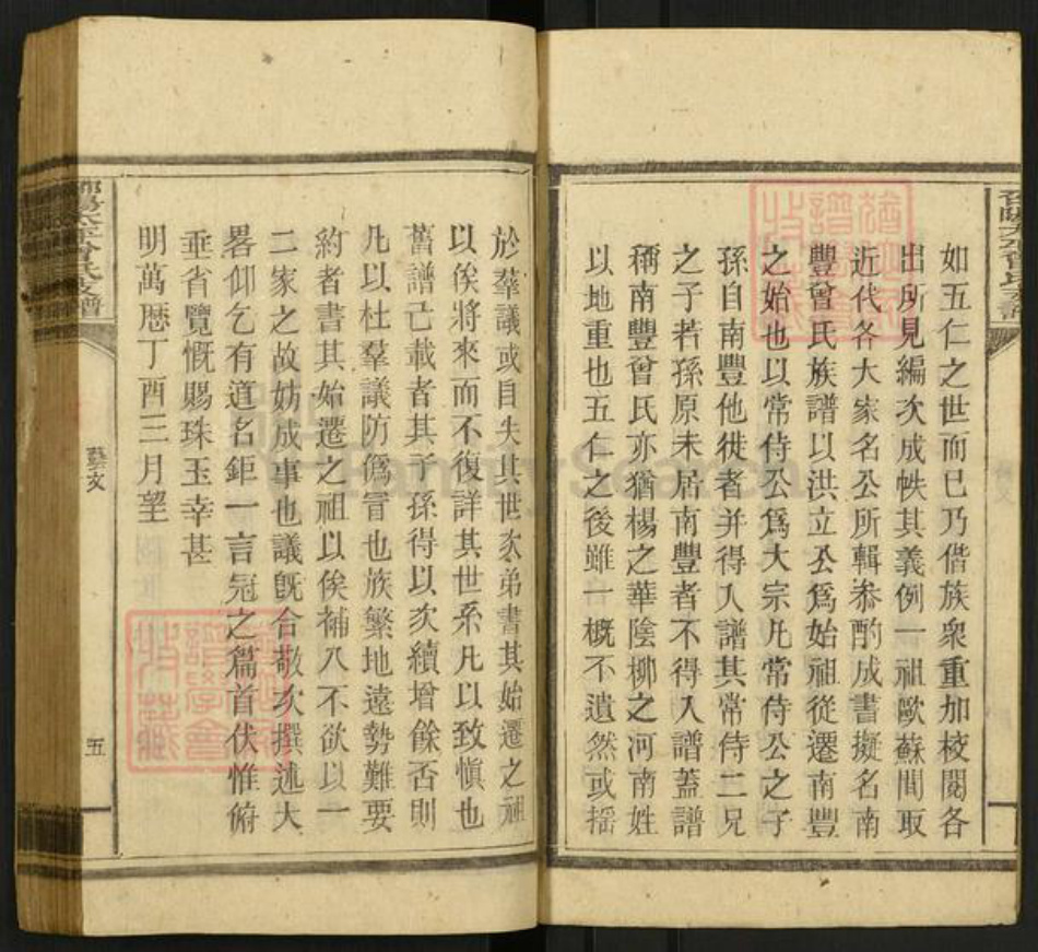 湖南省邵阳市邵阳县曾氏守约堂族谱-邵阳太平曾氏支谱.pdf电子版插图5