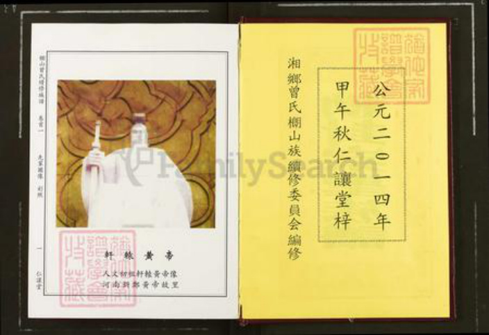 湖南省湘潭市湘乡市湘乡曾氏仁让堂族谱-榔山曾氏续修族谱.pdf电子版插图2 湖南省湘潭市湘乡市湘乡曾氏仁让堂族谱-榔山曾氏续修族谱.pdf电子版插图2