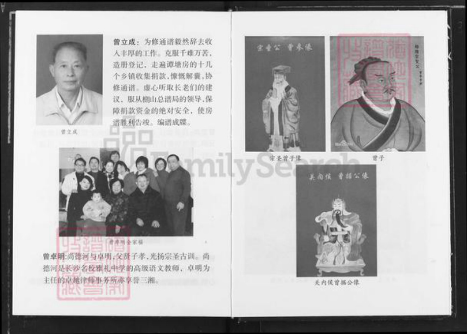 湖南省湘潭市湘乡市潭市镇曾氏仁让堂族谱-武城曾氏续修族谱.湖南湘乡市榔山族谭塘房谱.pdf电子版插图3