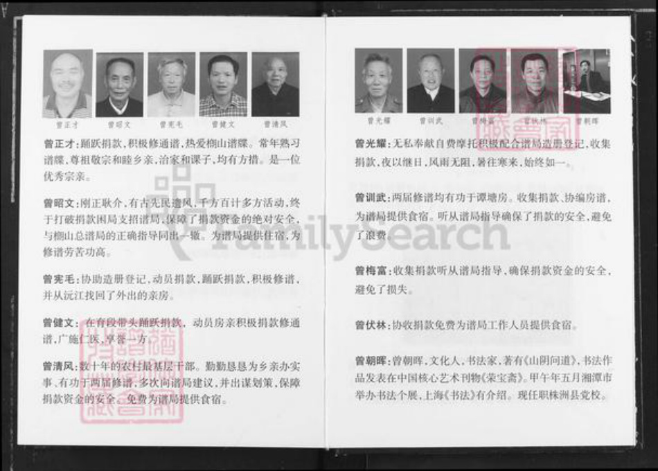 湖南省湘潭市湘乡市潭市镇曾氏仁让堂族谱-武城曾氏续修族谱.湖南湘乡市榔山族谭塘房谱.pdf电子版插图5