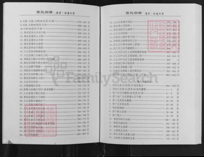 江西省吉安市永丰县曾氏族谱-中国武城,赣鄂区域县市.曾氏合修族谱.pdf电子版插图4