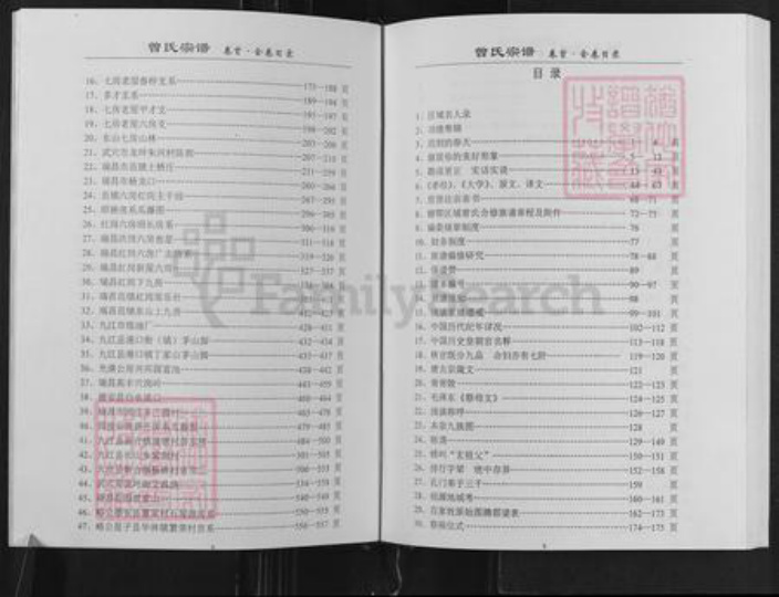 江西省吉安市永丰县曾氏族谱-中国武城,赣鄂区域县市.曾氏合修族谱.pdf电子版插图5