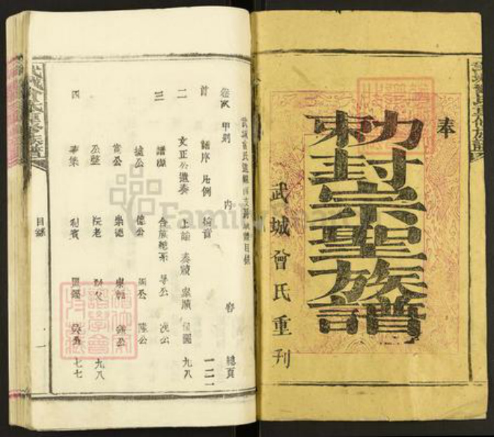 湖北省鄂州市华容区华容镇曾氏族谱-武城曾氏重修族谱.pdf电子版插图1