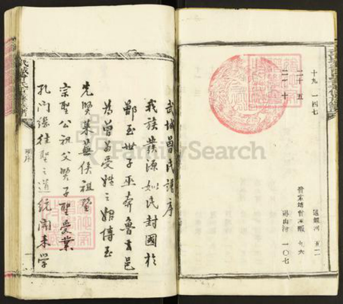 湖北省鄂州市华容区华容镇曾氏族谱-武城曾氏重修族谱.pdf电子版插图3