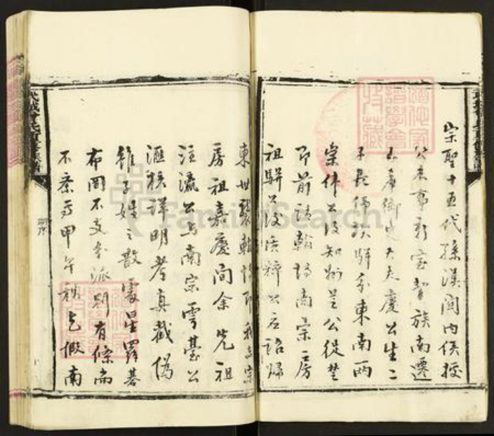 湖北省鄂州市华容区华容镇曾氏族谱-武城曾氏重修族谱.pdf电子版插图5