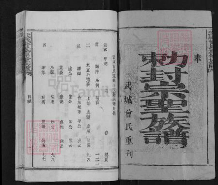 山东省德州市武城县曾氏族谱-武城曾氏重修族谱.pdf电子版插图1