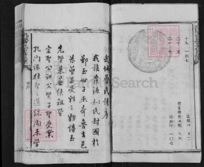 山东省德州市武城县曾氏族谱-武城曾氏重修族谱.pdf电子版插图3