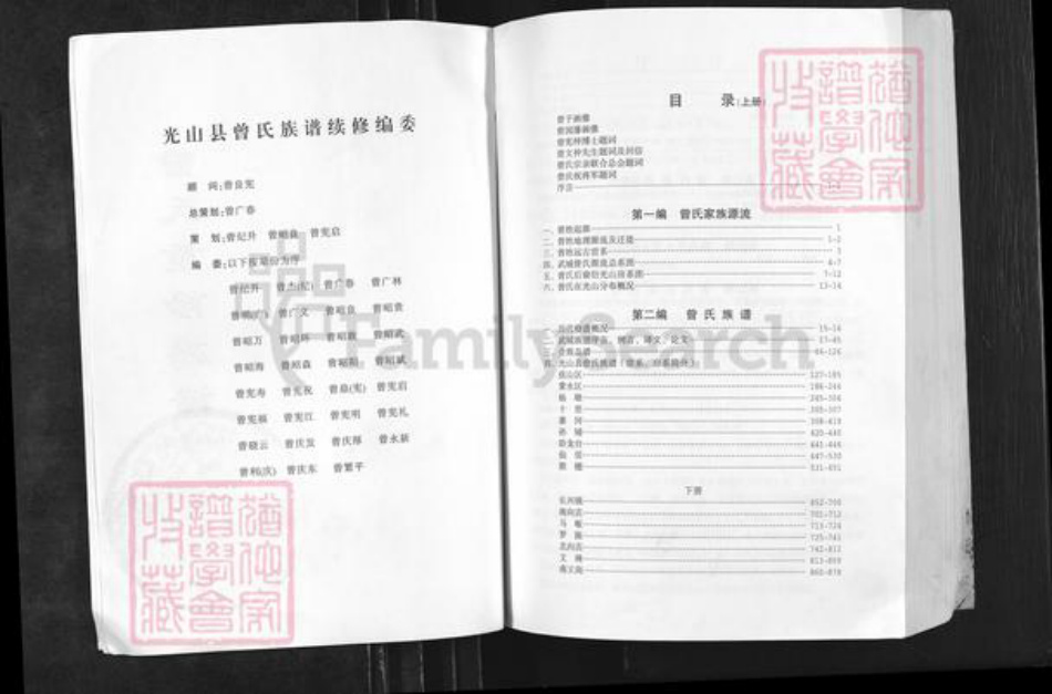 河南省信阳市光山县曾氏族谱-武城曾氏重修族谱.pdf电子版插图2