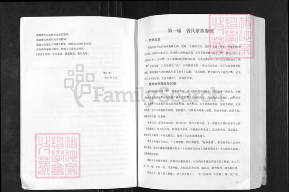 河南省信阳市光山县曾氏族谱-武城曾氏重修族谱.pdf电子版插图4