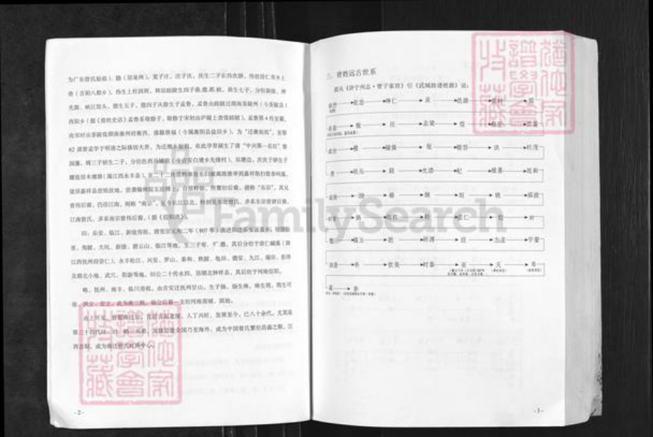 河南省信阳市光山县曾氏族谱-武城曾氏重修族谱.pdf电子版插图5