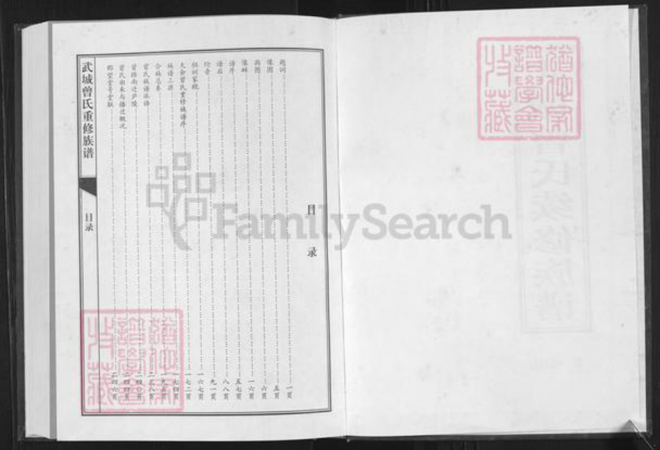 江西省赣州市大余县曾氏武城堂族谱-武城曾氏续修族谱.pdf电子版插图2 江西省赣州市大余县曾氏武城堂族谱-武城曾氏续修族谱.pdf电子版插图2