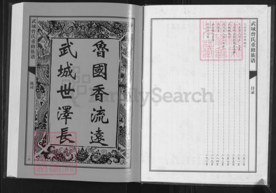 江西省赣州市大余县曾氏武城堂族谱-武城曾氏续修族谱.pdf电子版插图3 江西省赣州市大余县曾氏武城堂族谱-武城曾氏续修族谱.pdf电子版插图3