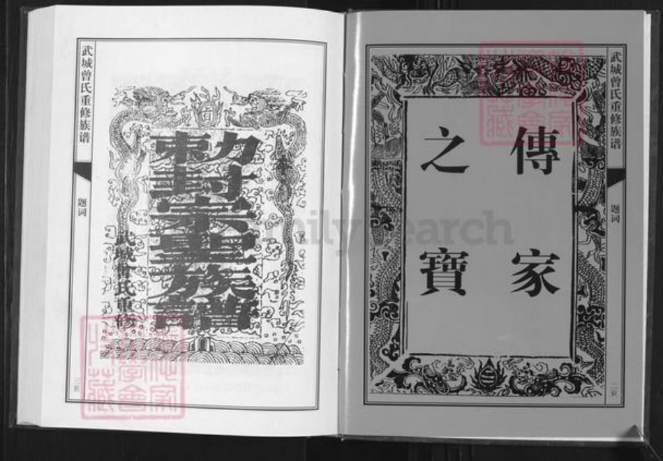 江西省赣州市大余县曾氏武城堂族谱-武城曾氏续修族谱.pdf电子版插图4 江西省赣州市大余县曾氏武城堂族谱-武城曾氏续修族谱.pdf电子版插图4