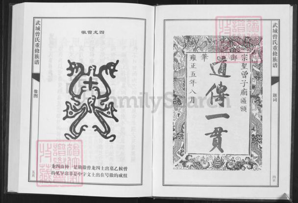 江西省赣州市大余县曾氏武城堂族谱-武城曾氏续修族谱.pdf电子版插图5 江西省赣州市大余县曾氏武城堂族谱-武城曾氏续修族谱.pdf电子版插图5