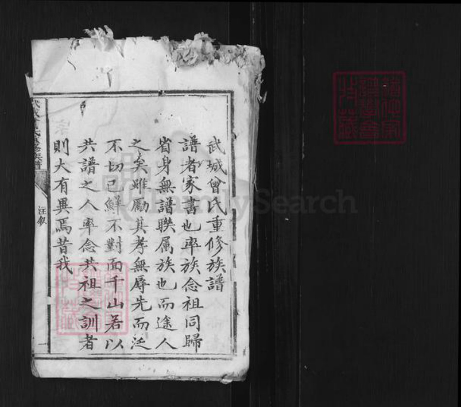 山东省德州市武城县曾氏族谱-武城曾氏重修族谱.pdf电子版插图1