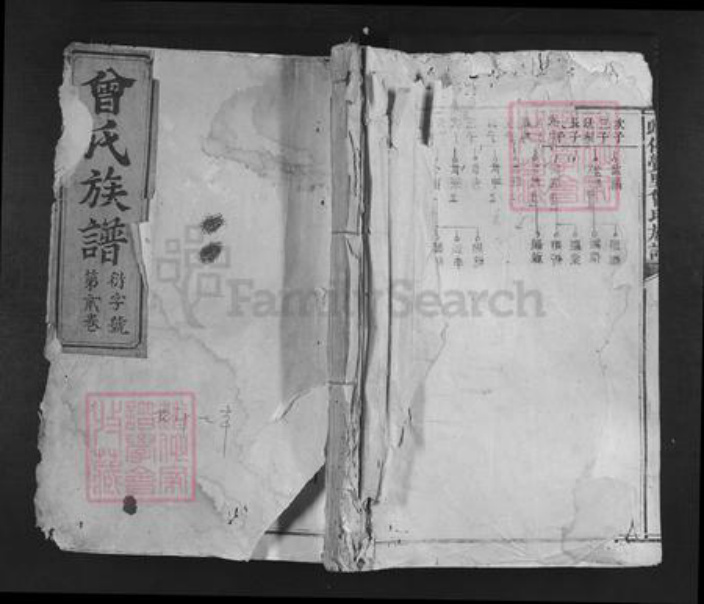 福建省三明市宁化县水茜镇曾氏族谱-归化下觉里曾氏族谱.pdf电子版插图