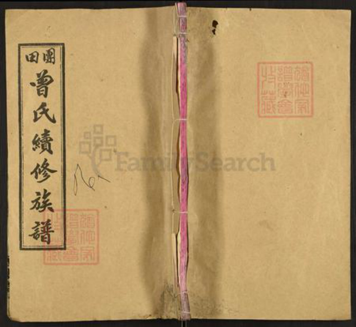 湖南省娄底市涟源市杨市镇曾氏武城堂族谱-团田曾氏续修族谱.pdf电子版插图 湖南省娄底市涟源市杨市镇曾氏武城堂族谱-团田曾氏续修族谱.pdf电子版插图