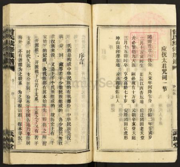 湖南省娄底市涟源市杨市镇曾氏武城堂族谱-团田曾氏续修族谱.pdf电子版插图3 湖南省娄底市涟源市杨市镇曾氏武城堂族谱-团田曾氏续修族谱.pdf电子版插图3