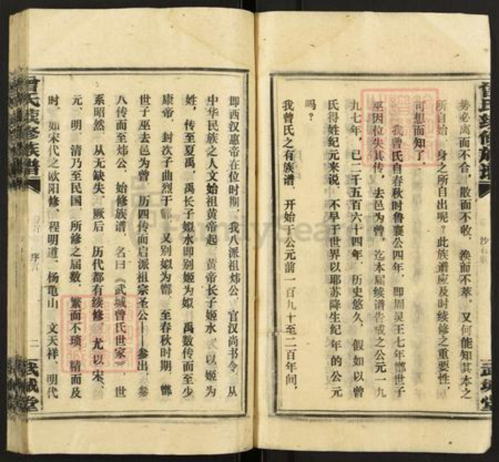 湖南省娄底市涟源市杨市镇曾氏武城堂族谱-团田曾氏续修族谱.pdf电子版插图4 湖南省娄底市涟源市杨市镇曾氏武城堂族谱-团田曾氏续修族谱.pdf电子版插图4