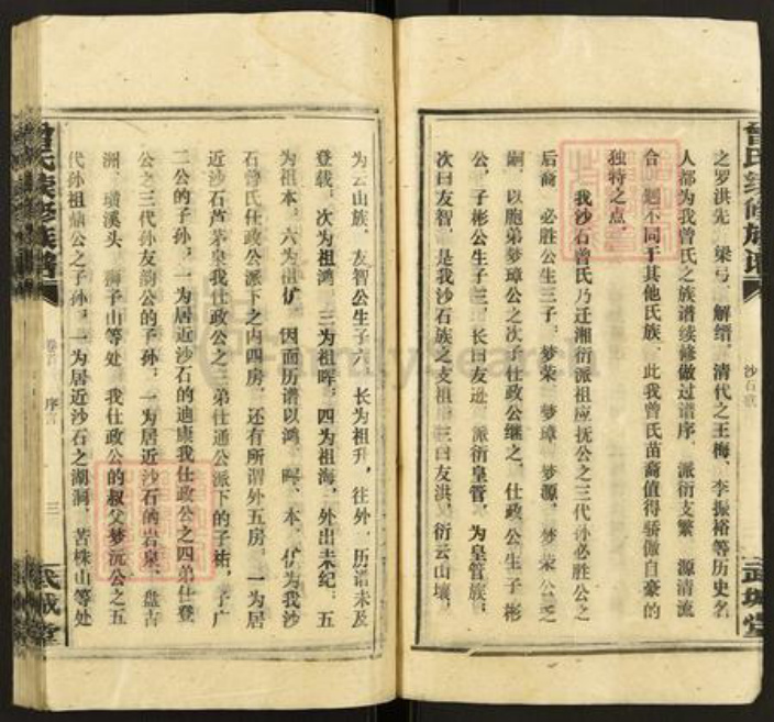 湖南省娄底市涟源市杨市镇曾氏武城堂族谱-团田曾氏续修族谱.pdf电子版插图5 湖南省娄底市涟源市杨市镇曾氏武城堂族谱-团田曾氏续修族谱.pdf电子版插图5