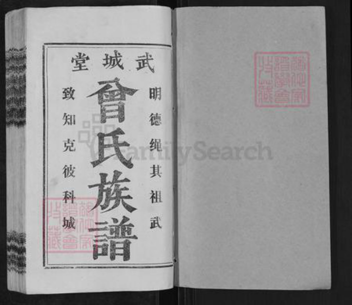 湖南省湘潭市湘乡市金石镇曾氏武城堂族谱-团田曾氏续修族谱.pdf电子版插图1