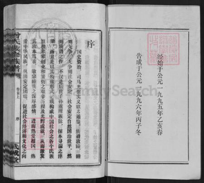 湖南省湘潭市湘乡市金石镇曾氏武城堂族谱-团田曾氏续修族谱.pdf电子版插图2