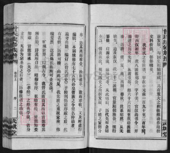 湖南省湘潭市湘乡市金石镇曾氏武城堂族谱-团田曾氏续修族谱.pdf电子版插图3