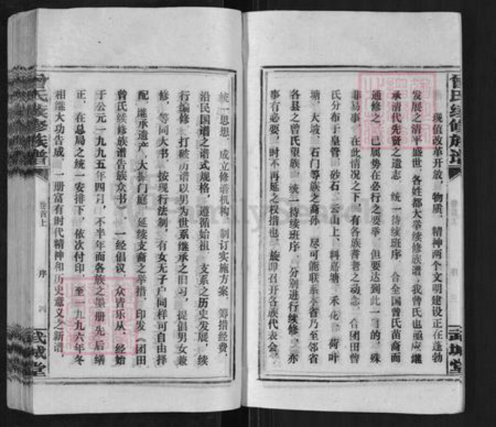 湖南省湘潭市湘乡市金石镇曾氏武城堂族谱-团田曾氏续修族谱.pdf电子版插图5