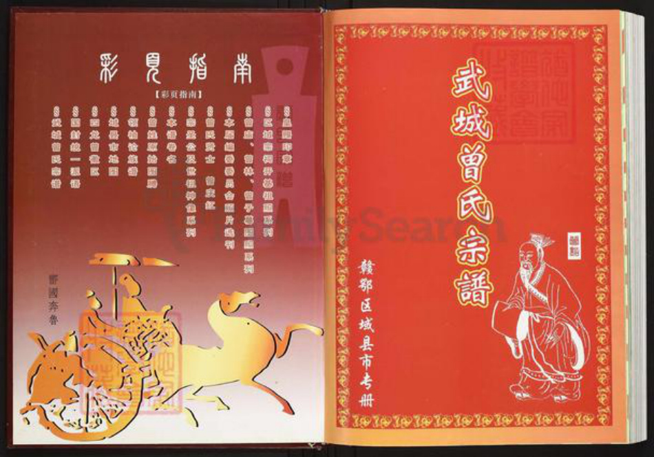 江西省曾氏族谱-武城曾氏宗谱.pdf电子版插图1