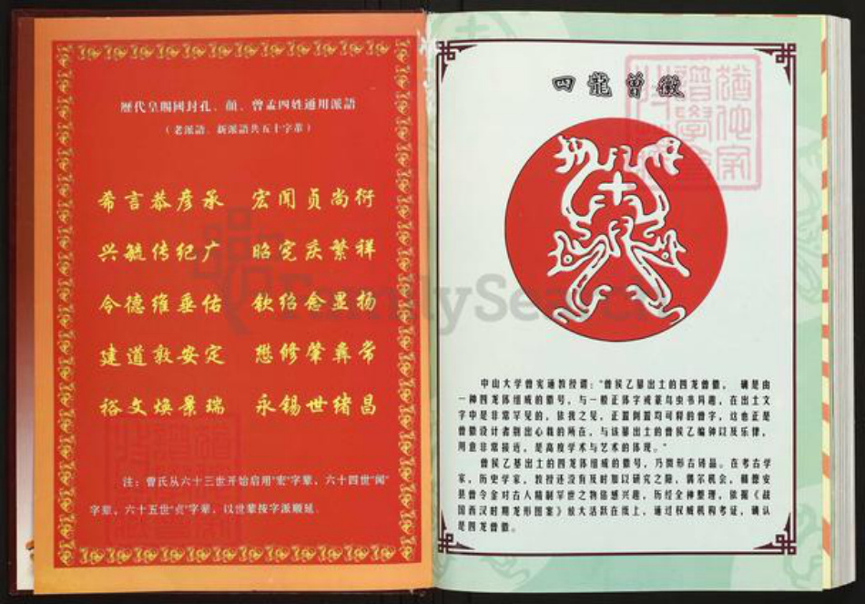 江西省曾氏族谱-武城曾氏宗谱.pdf电子版插图2
