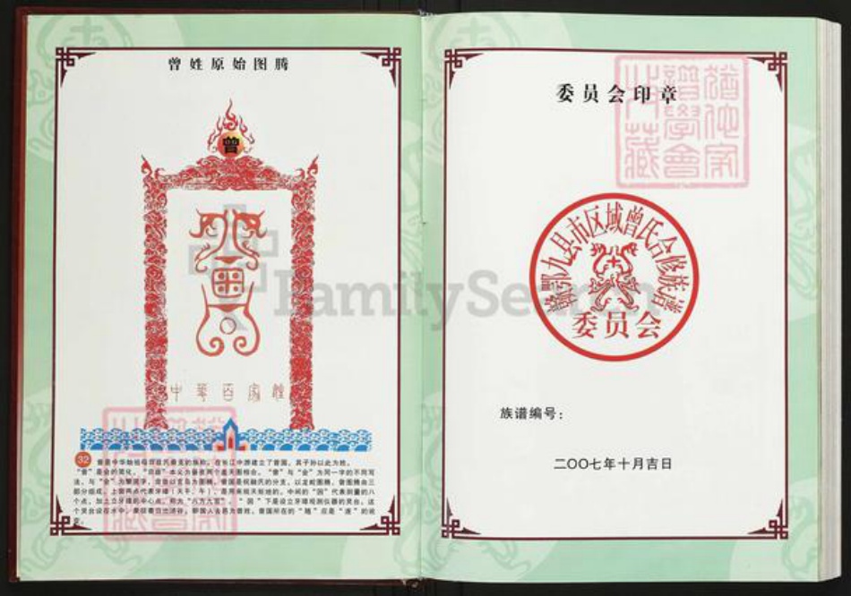 江西省曾氏族谱-武城曾氏宗谱.pdf电子版插图4
