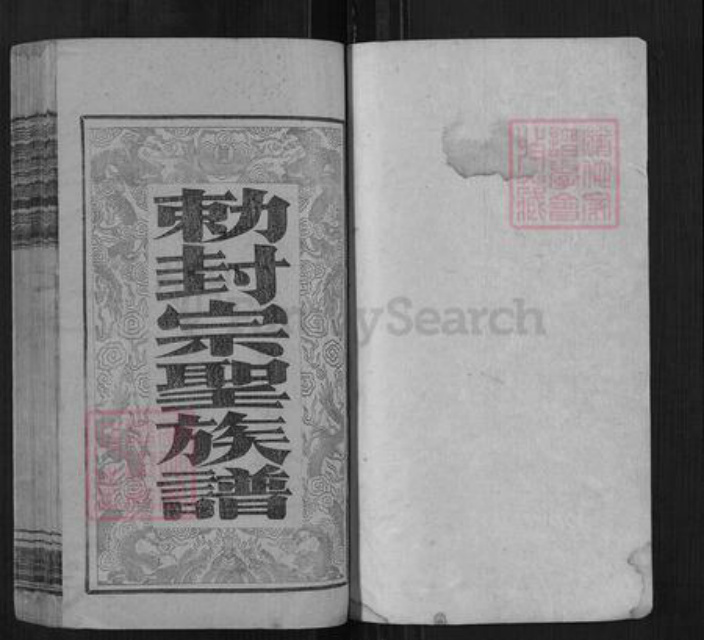 湖南省娄底市涟源市涟源曾氏仁让堂族谱-武城曾氏樃山族谱.pdf电子版插图1