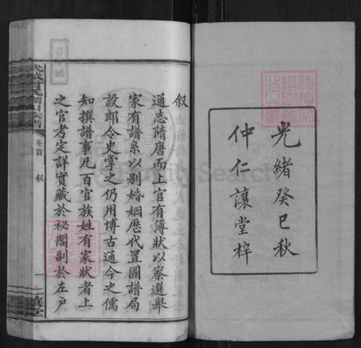 湖南省娄底市涟源市涟源曾氏仁让堂族谱-武城曾氏樃山族谱.pdf电子版插图2