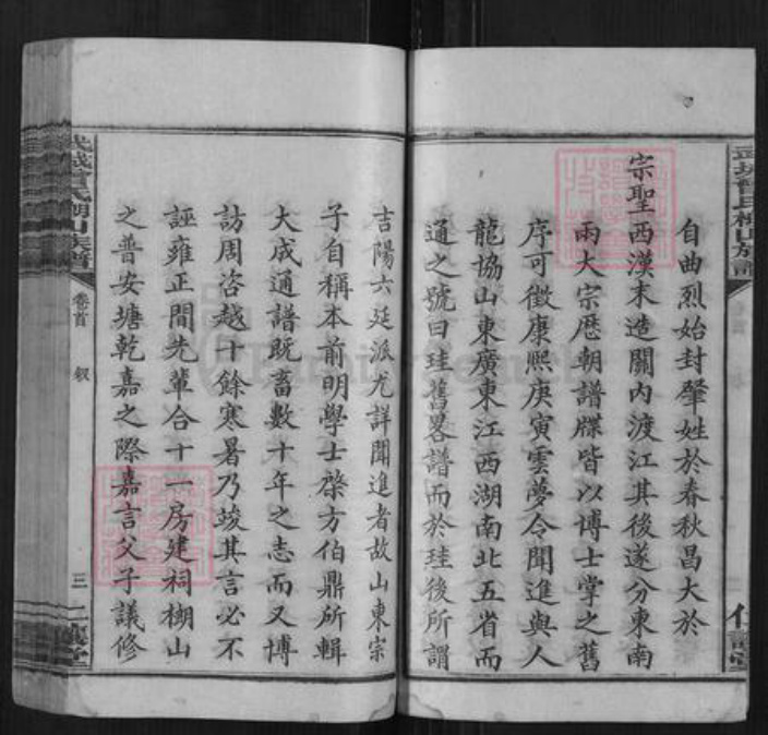 湖南省娄底市涟源市涟源曾氏仁让堂族谱-武城曾氏樃山族谱.pdf电子版插图4