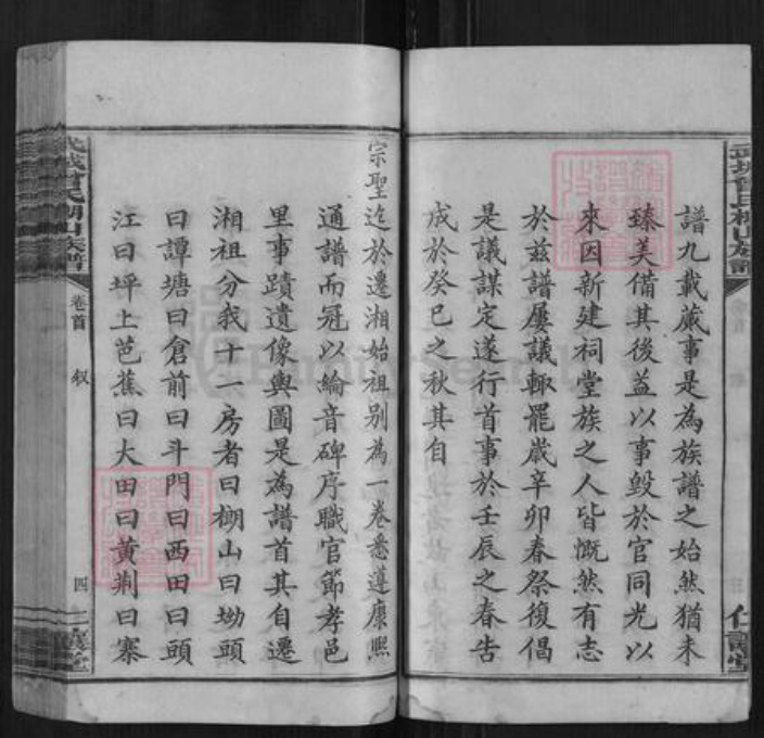 湖南省娄底市涟源市涟源曾氏仁让堂族谱-武城曾氏樃山族谱.pdf电子版插图5