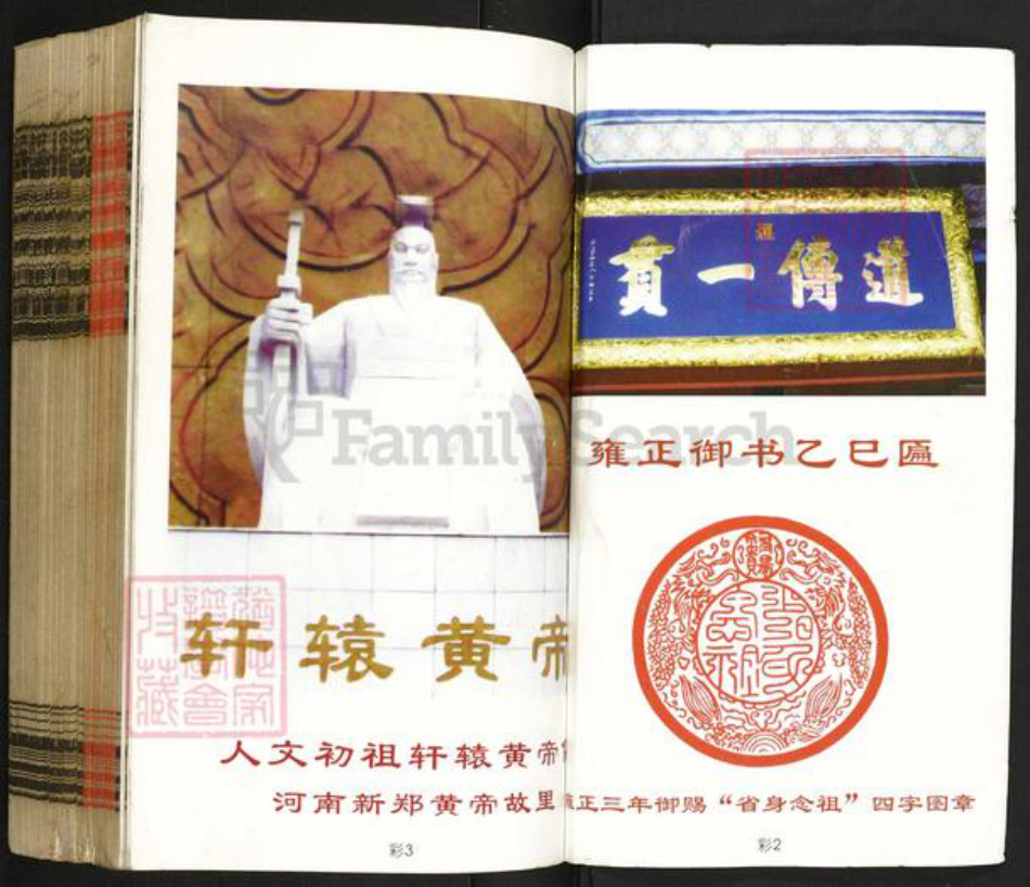 湖南省邵阳市邵东市杨桥镇曾氏三省堂族谱-武城邵陵曾氏通谱.pdf电子版插图3