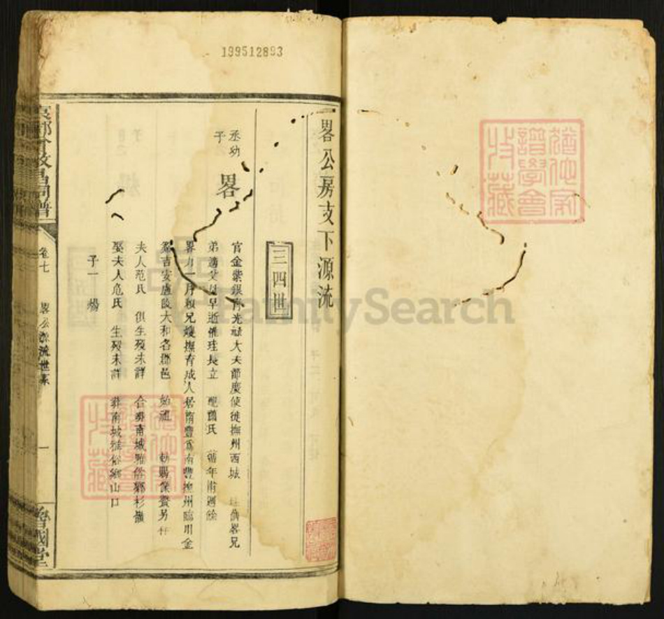 江西省宜春市曾氏会国堂族谱-袁郡曾氏族谱.pdf电子版插图1